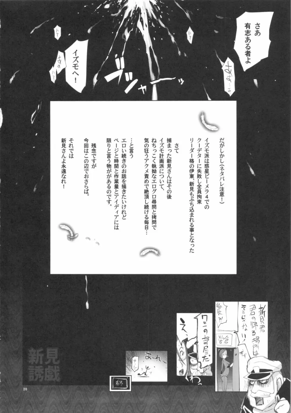 新見誘戯 Page.19