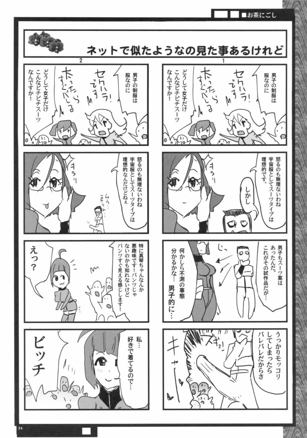 新見誘戯 Page.23