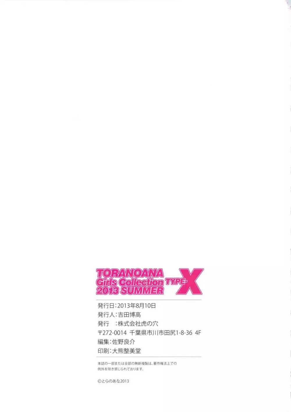 TORANOANA Girls Collection 2013 SUMMER TYPE-X Page.41