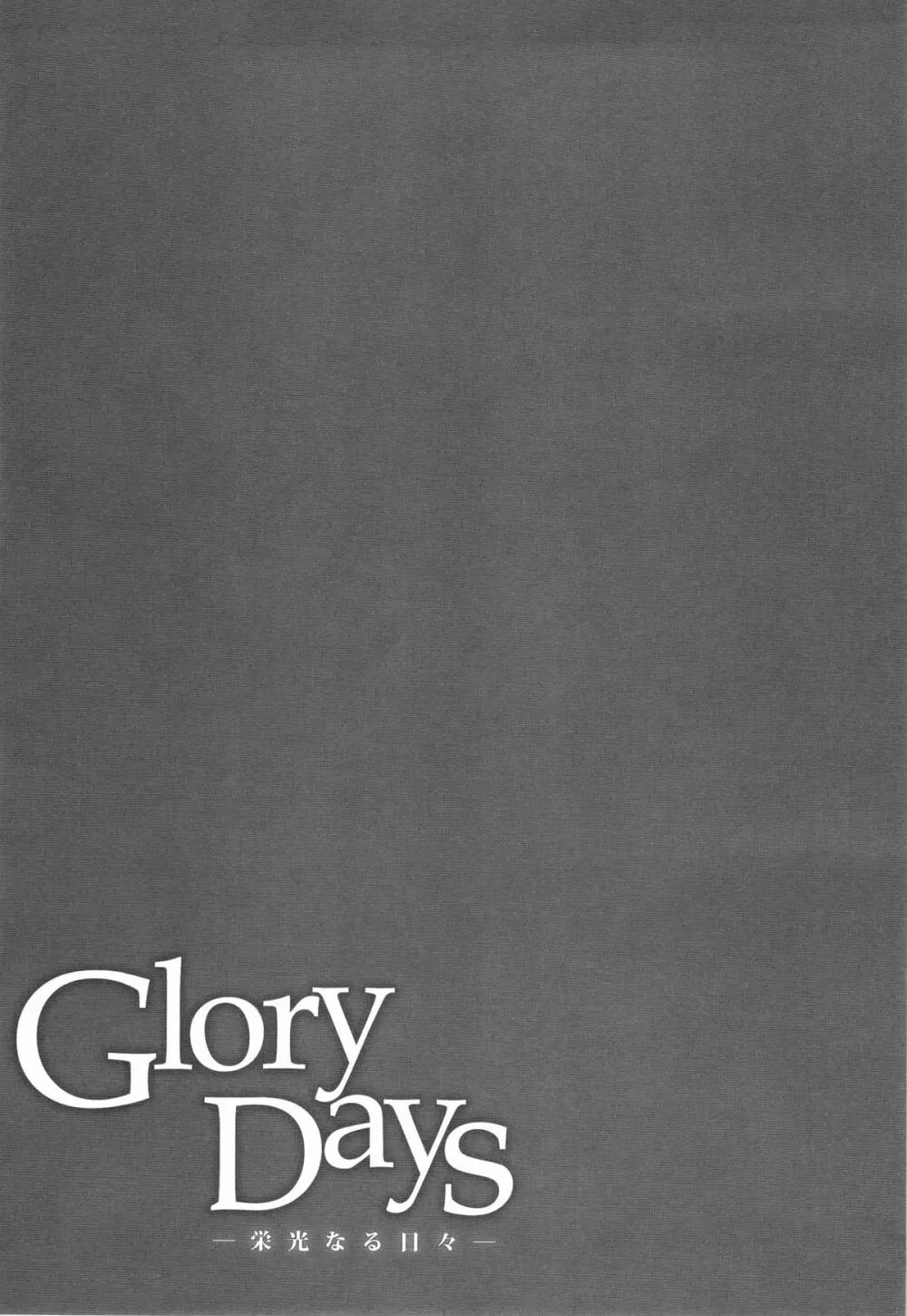 Glory Days -栄光なる日々- Page.27