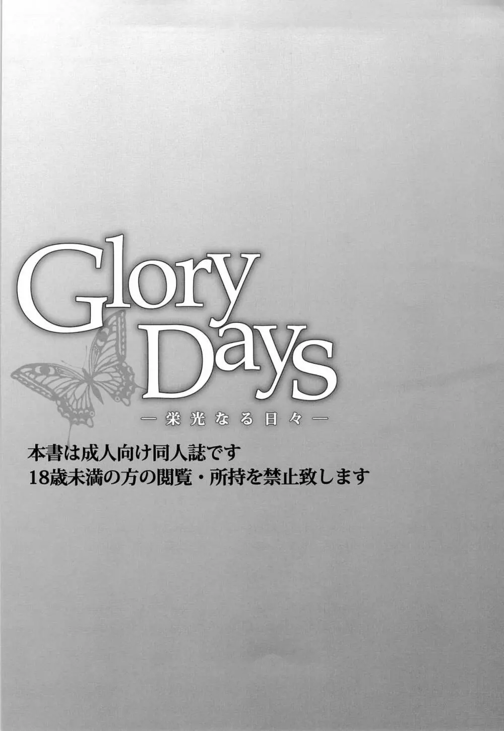 Glory Days -栄光なる日々- Page.3