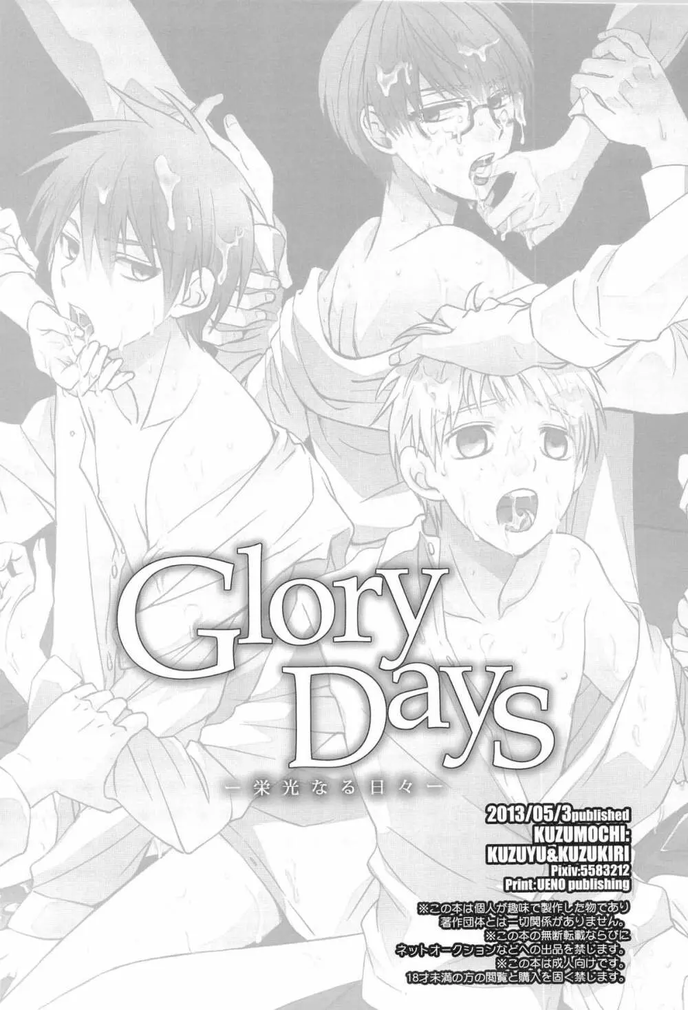 Glory Days -栄光なる日々- Page.30