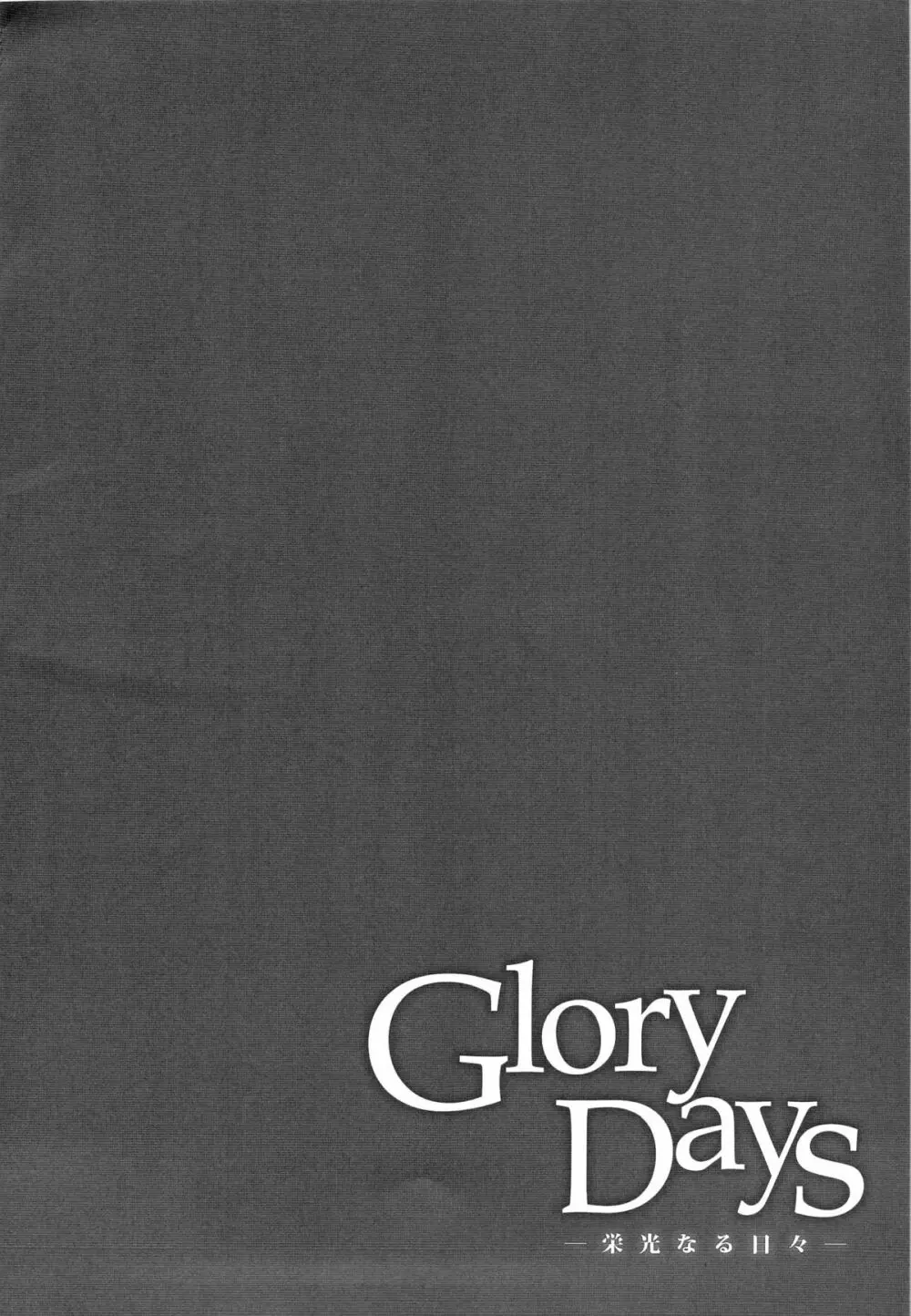 Glory Days -栄光なる日々- Page.4