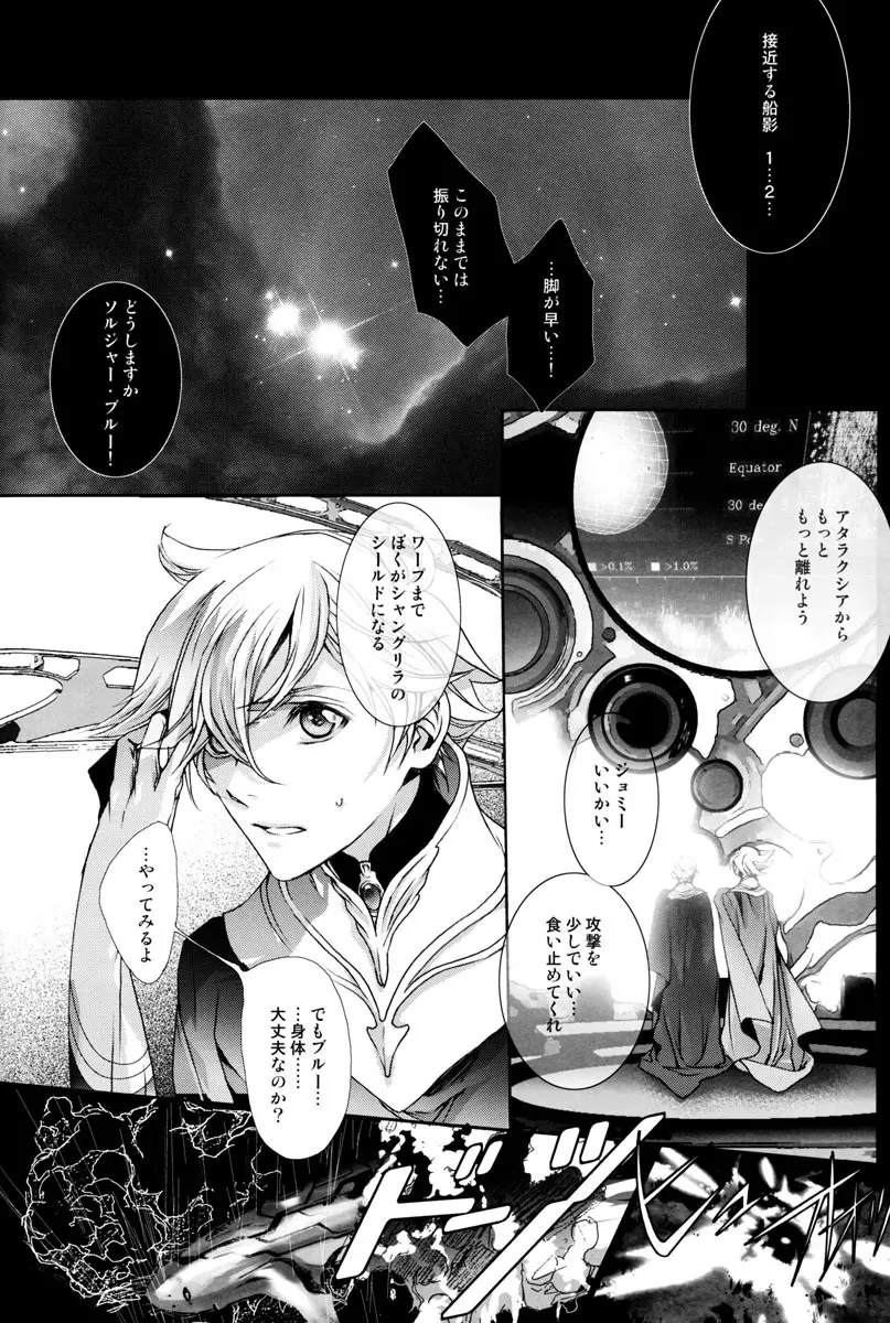 Itsukano Kizuato Page.11