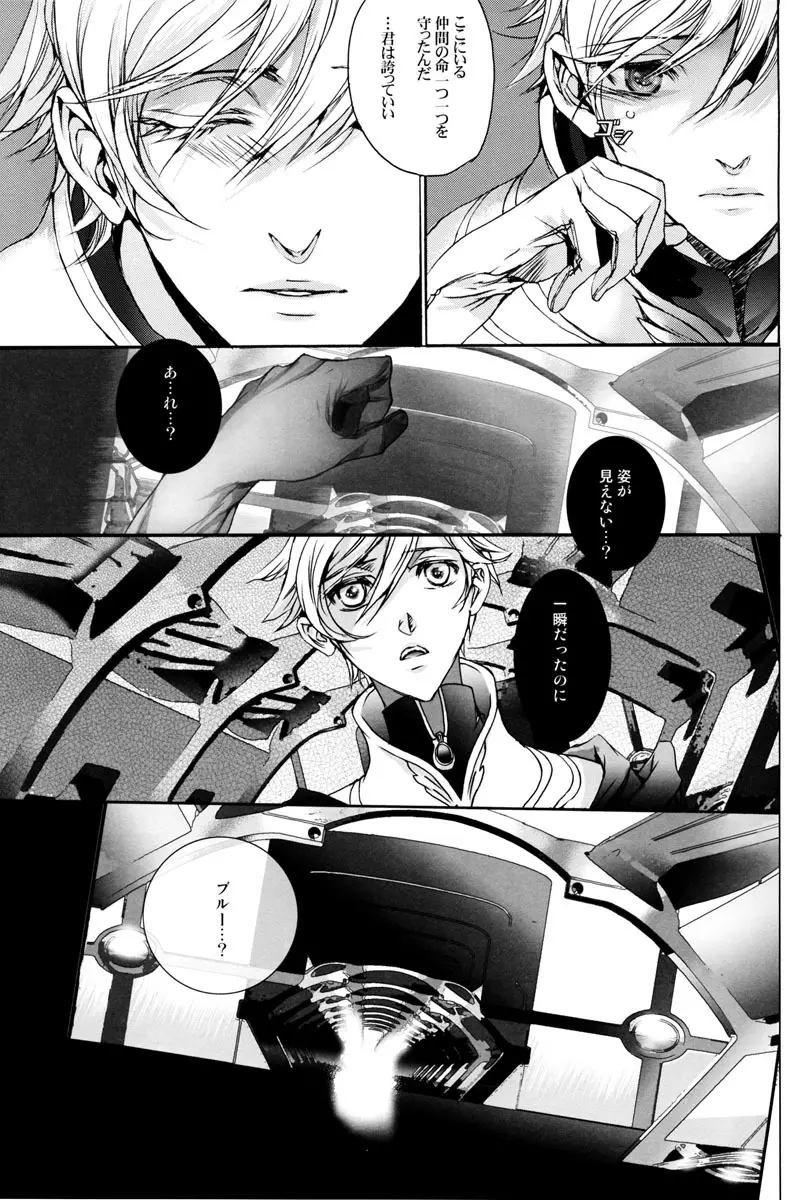 Itsukano Kizuato Page.18