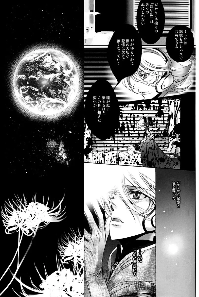 Itsukano Kizuato Page.22