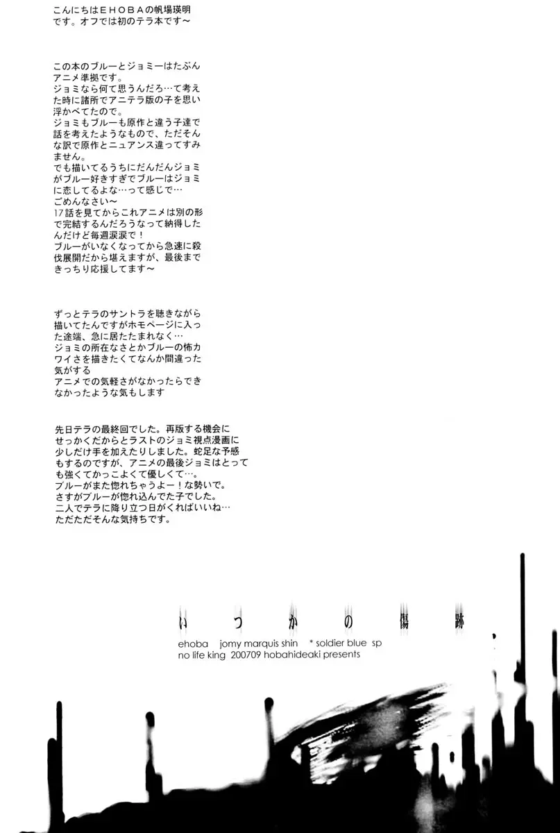 Itsukano Kizuato Page.7