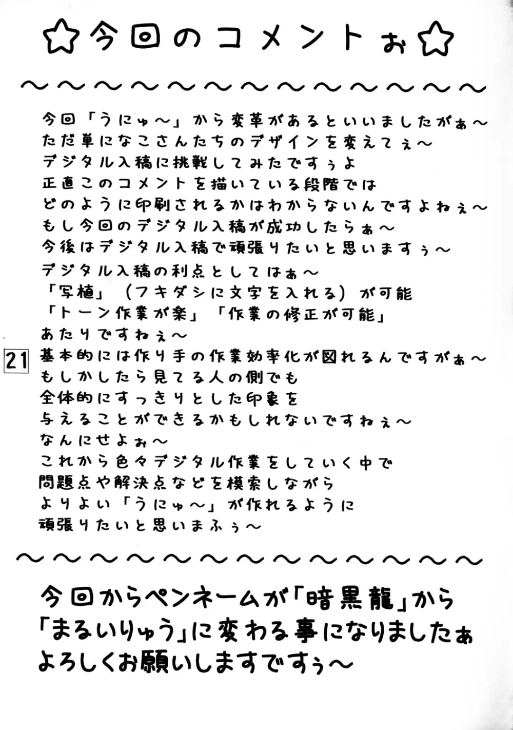うにゅ～ 15 Page.20