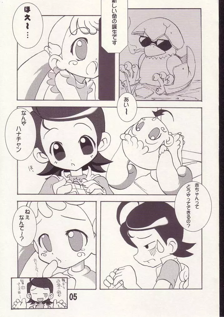 あいこno本2 Page.4