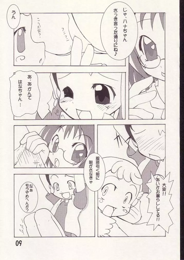 あいこno本2 Page.8