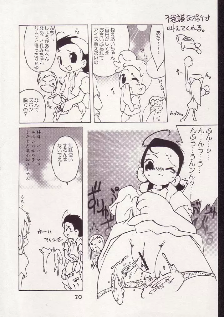 あいこno本3 Page.19