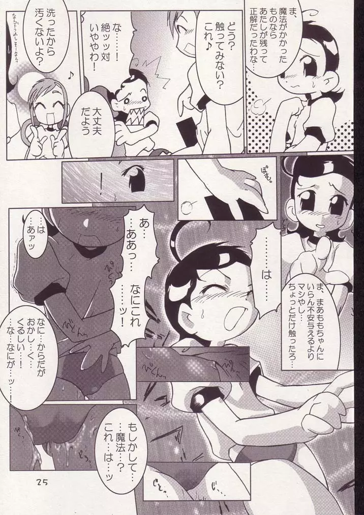 あいこno本3 Page.24