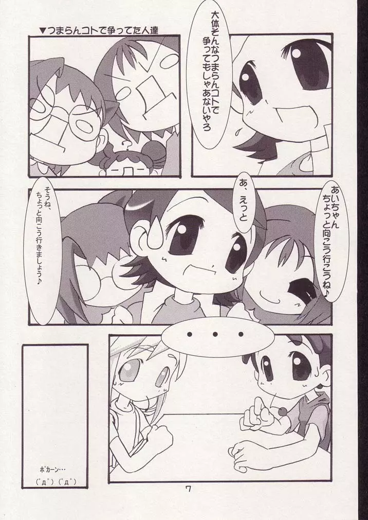 あいこno本3 Page.6
