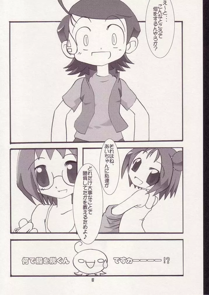 あいこno本3 Page.7