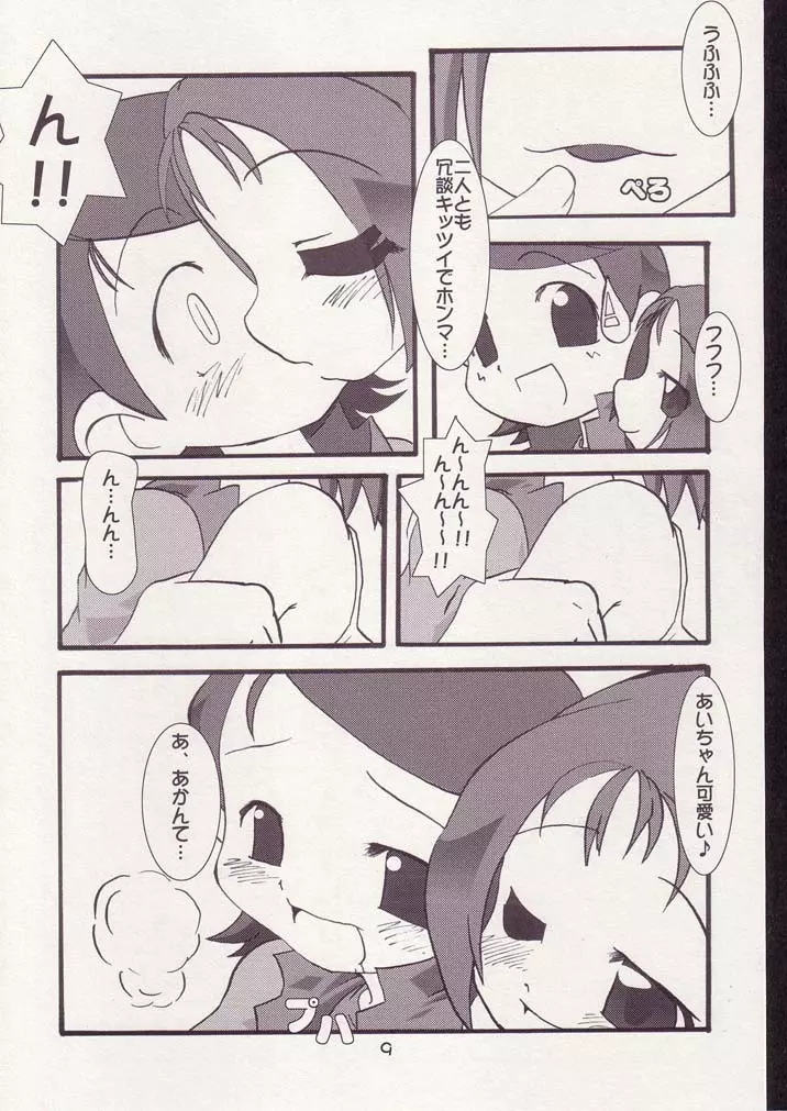あいこno本3 Page.8