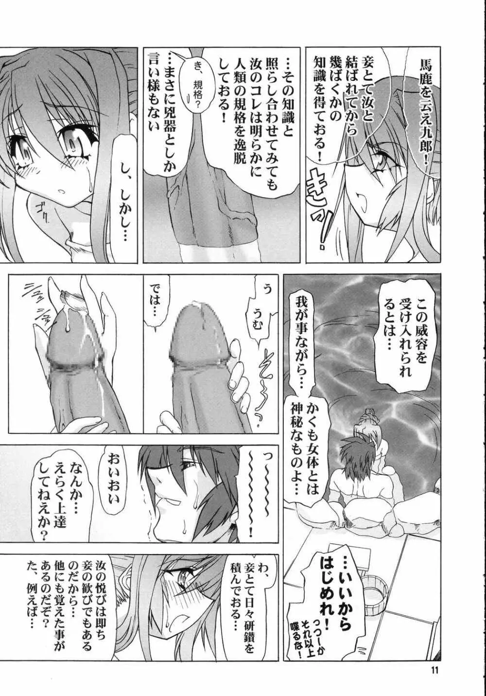恋する魔道書 Page.10