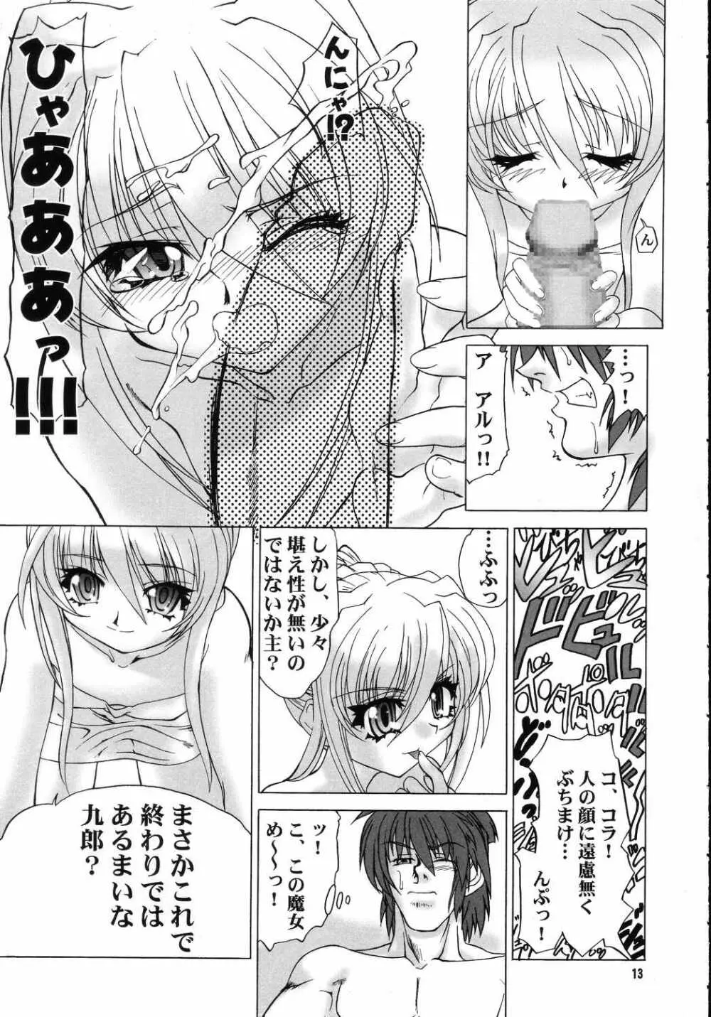 恋する魔道書 Page.12