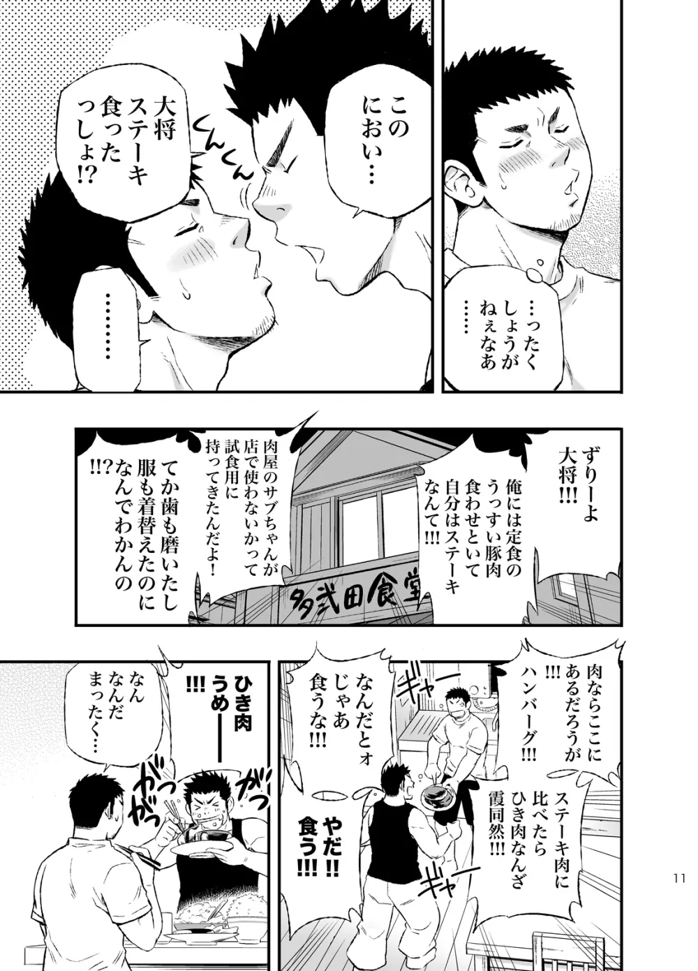 ワンダフルライフ 大型犬系男子のいる生活 Page.10