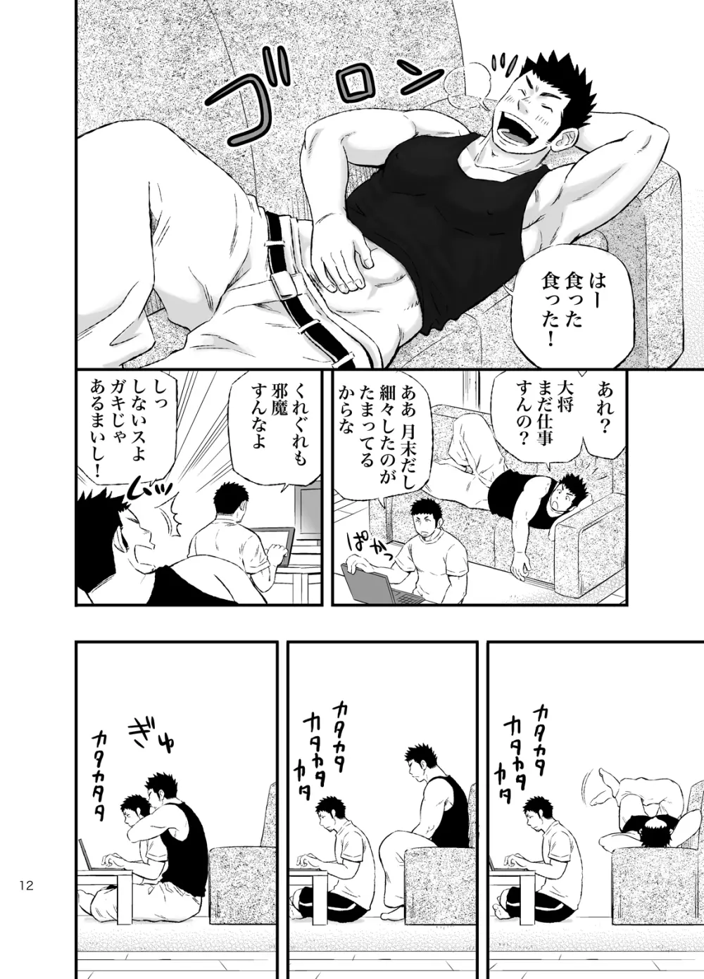 ワンダフルライフ 大型犬系男子のいる生活 Page.11