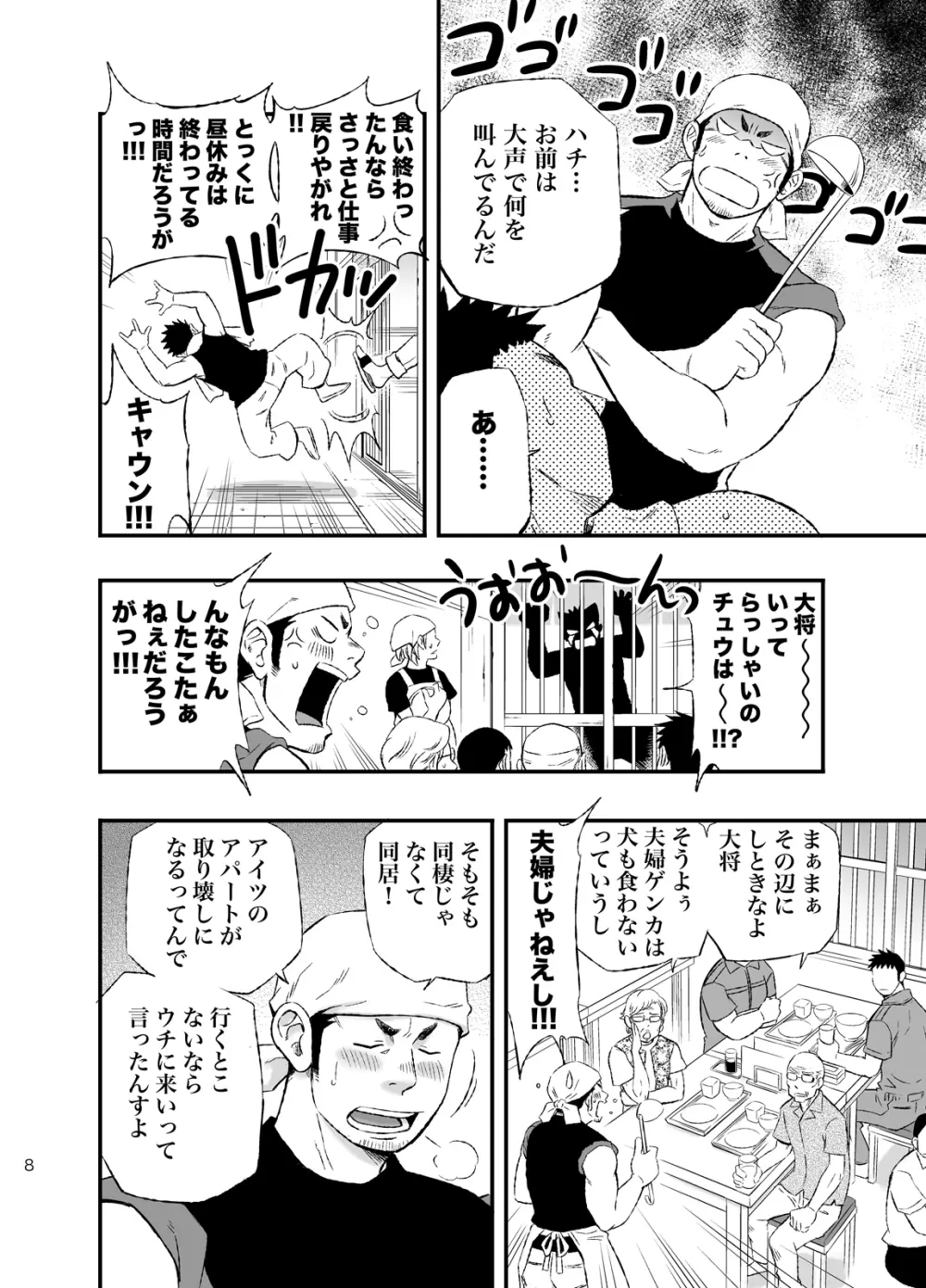 ワンダフルライフ 大型犬系男子のいる生活 Page.7