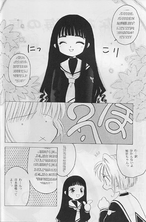 たべたきがする 35 Page.43