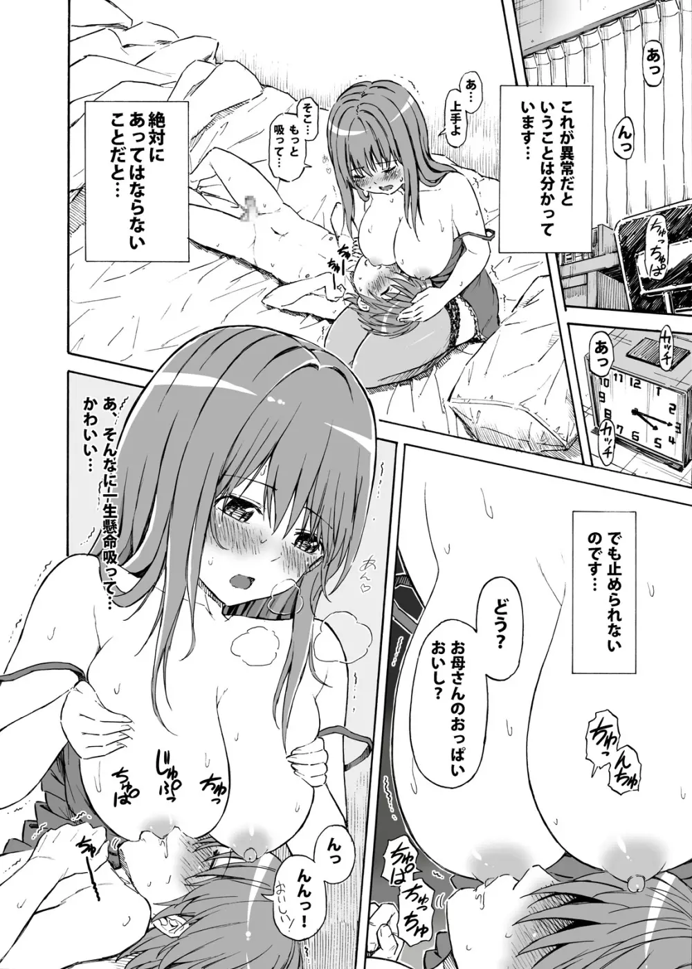 息子に膣内放尿される母親の漫画 Page.2