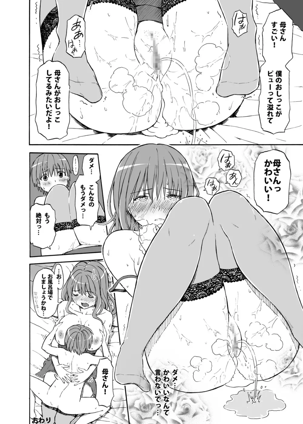 息子に膣内放尿される母親の漫画 Page.21