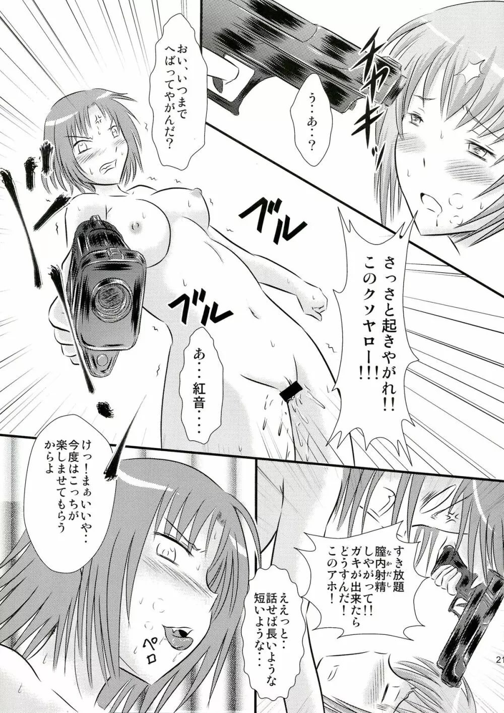 瀬能ナツルの憂鬱 Page.21