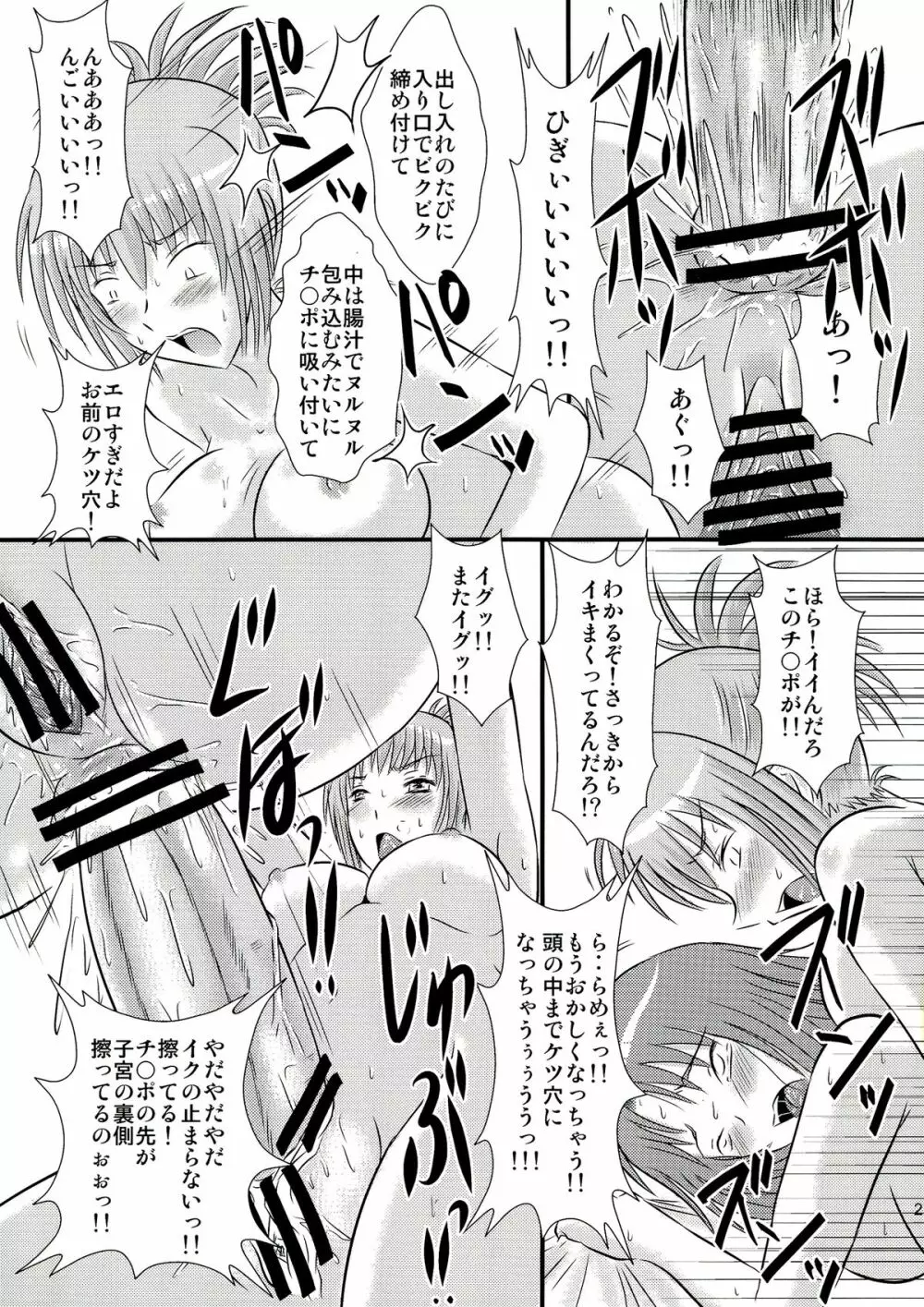 瀬能ナツルの憂鬱 Page.27