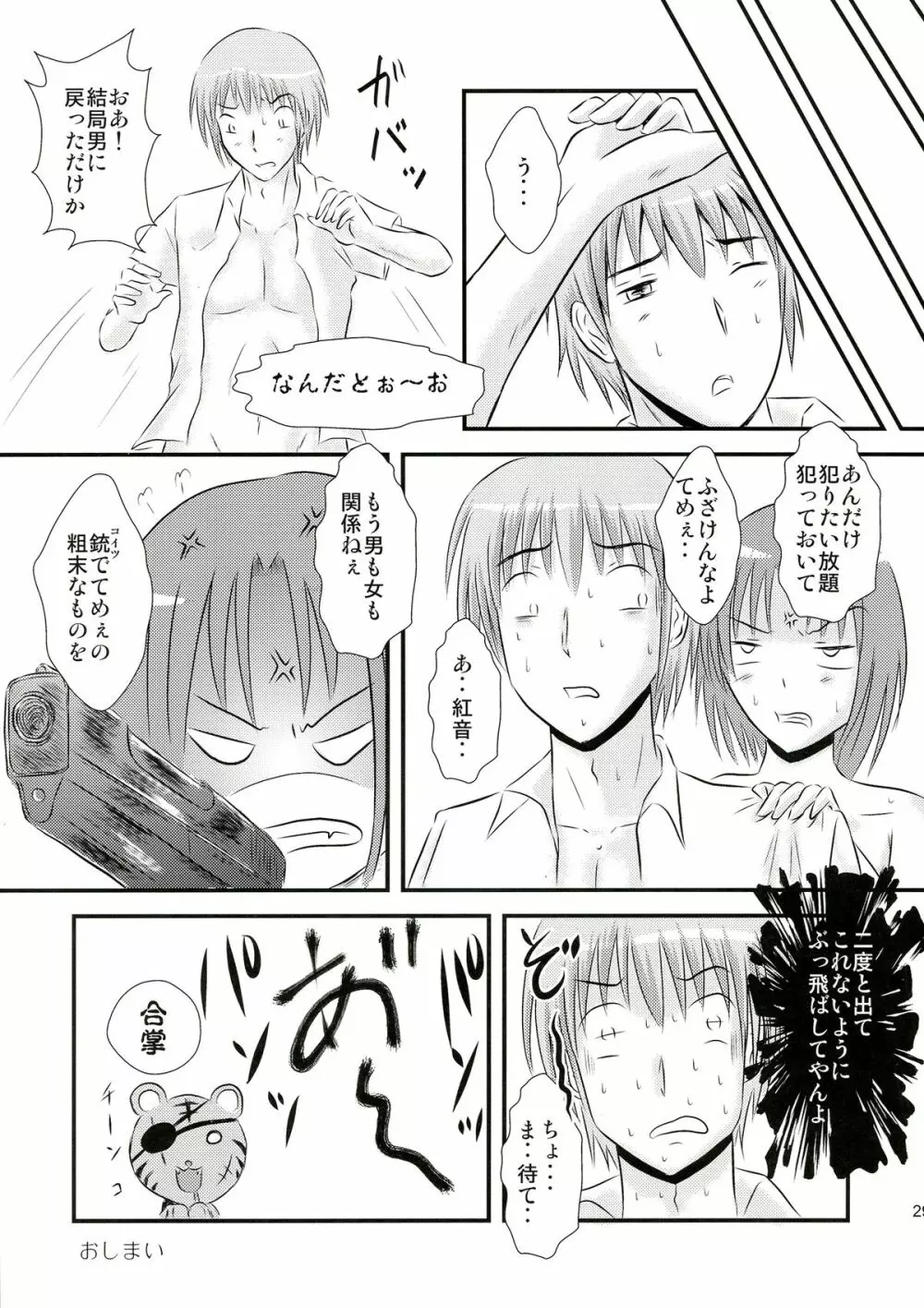 瀬能ナツルの憂鬱 Page.29