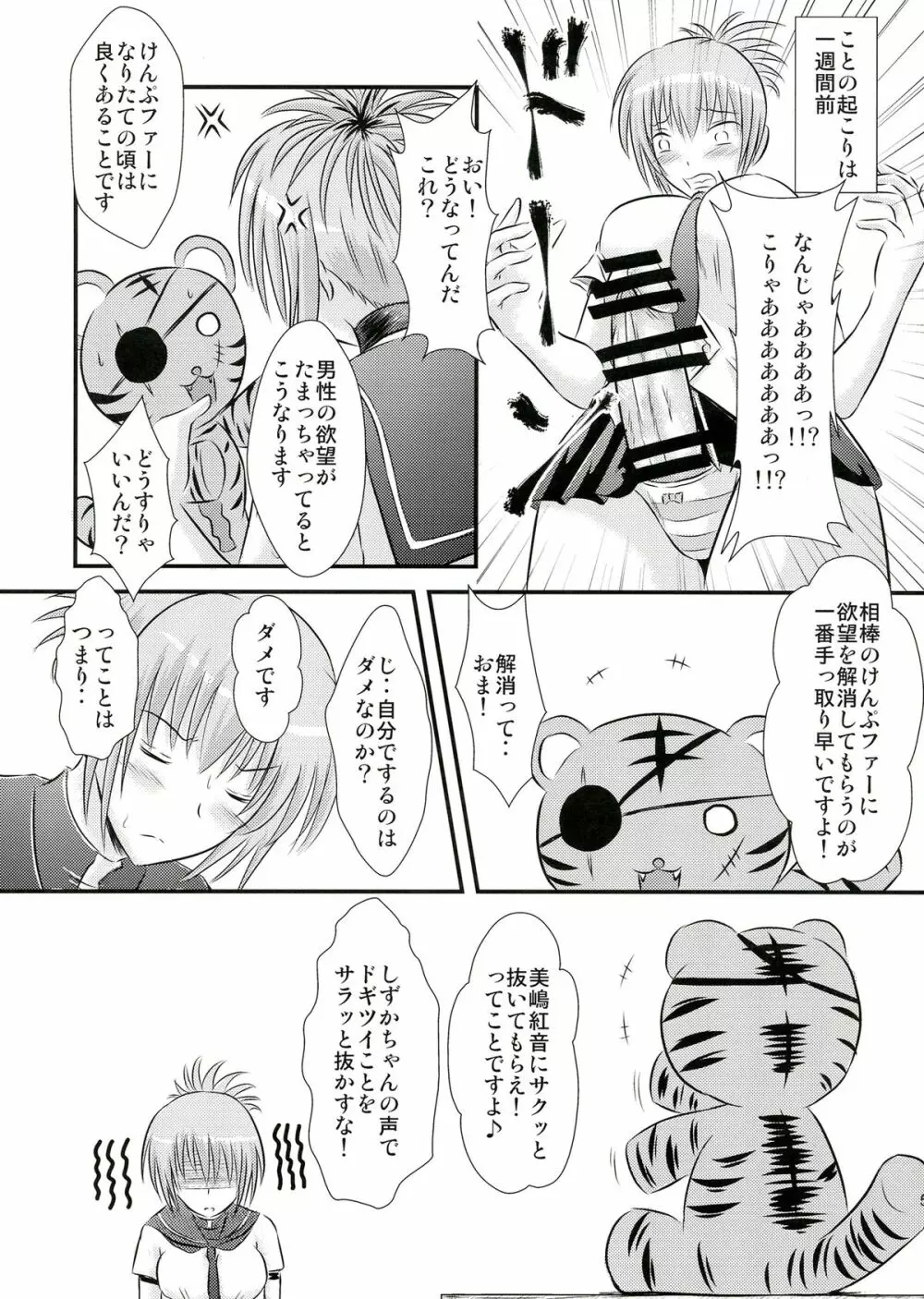 瀬能ナツルの憂鬱 Page.5