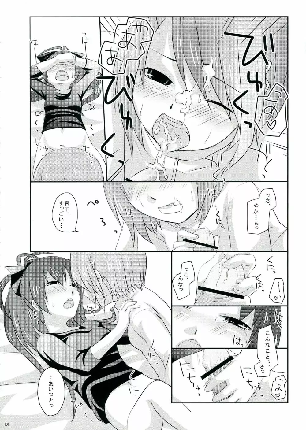 生えちゃってますねあたし達！ Page.108