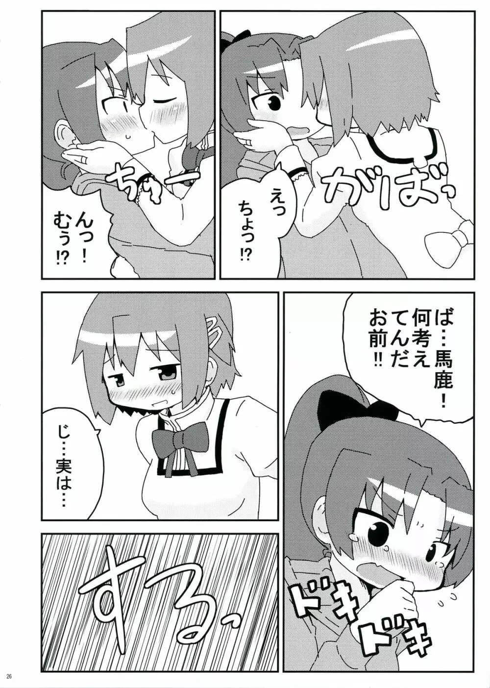 生えちゃってますねあたし達！ Page.26