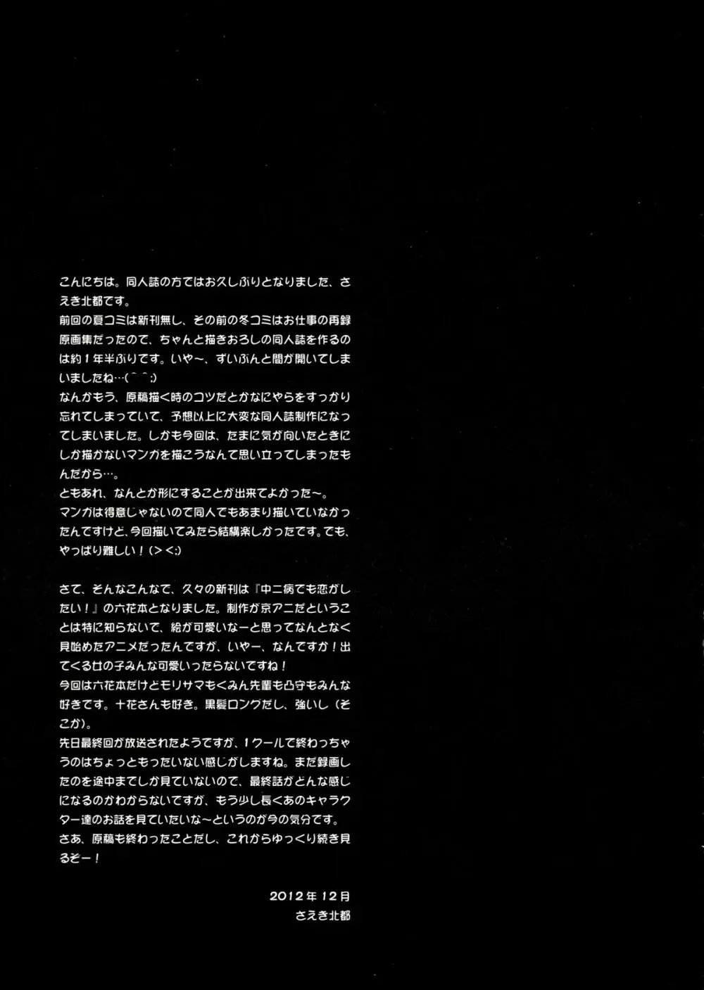 六花CLIMAX! Page.18