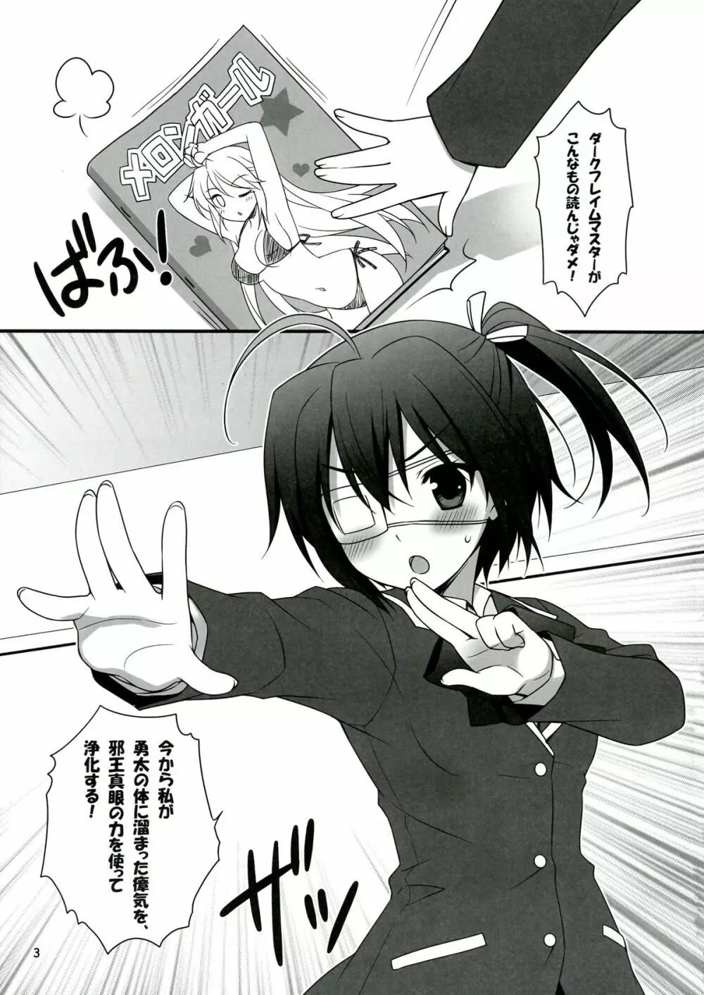 六花CLIMAX! Page.3