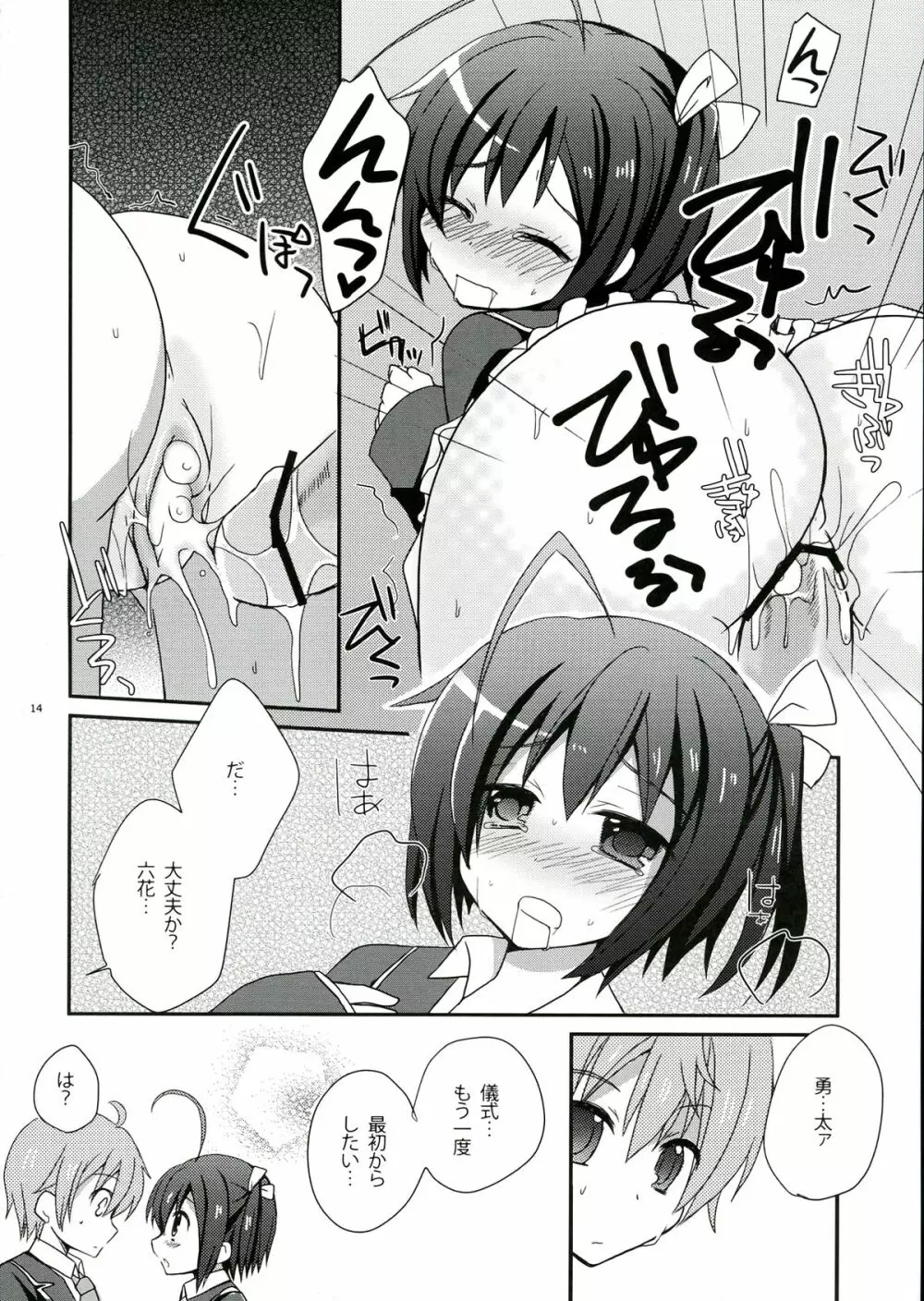 六花ちゃんとHがしたい! Page.14