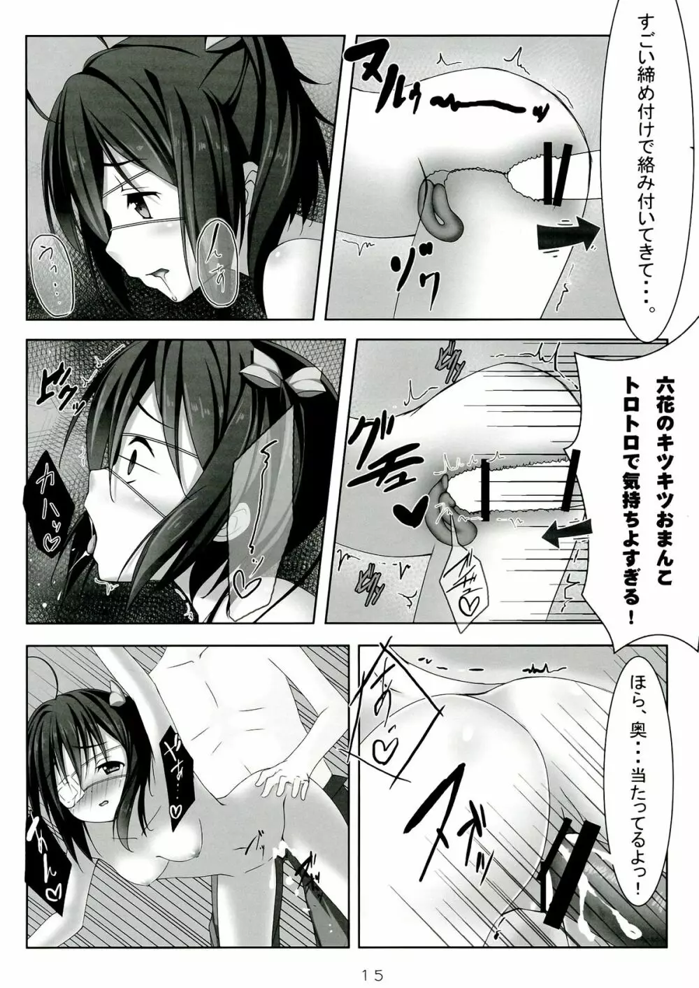 はじめて!!記念日 Page.15