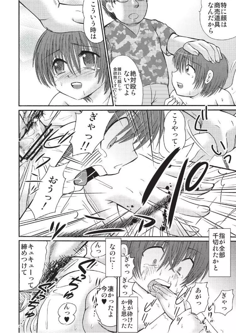 Tsumiuta 3 Page.10