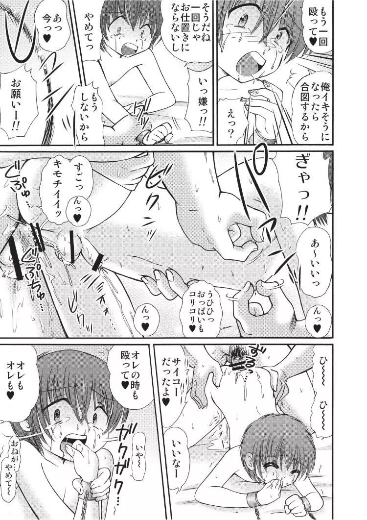 Tsumiuta 3 Page.11