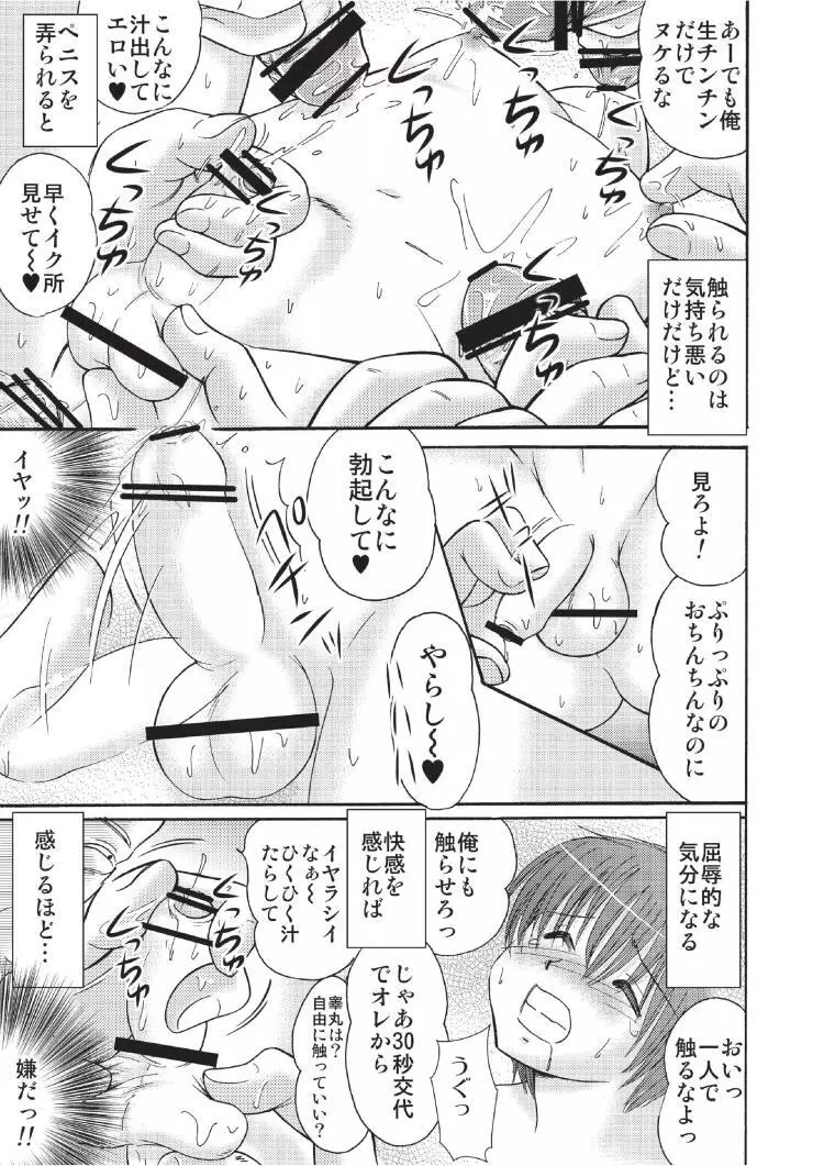Tsumiuta 3 Page.15