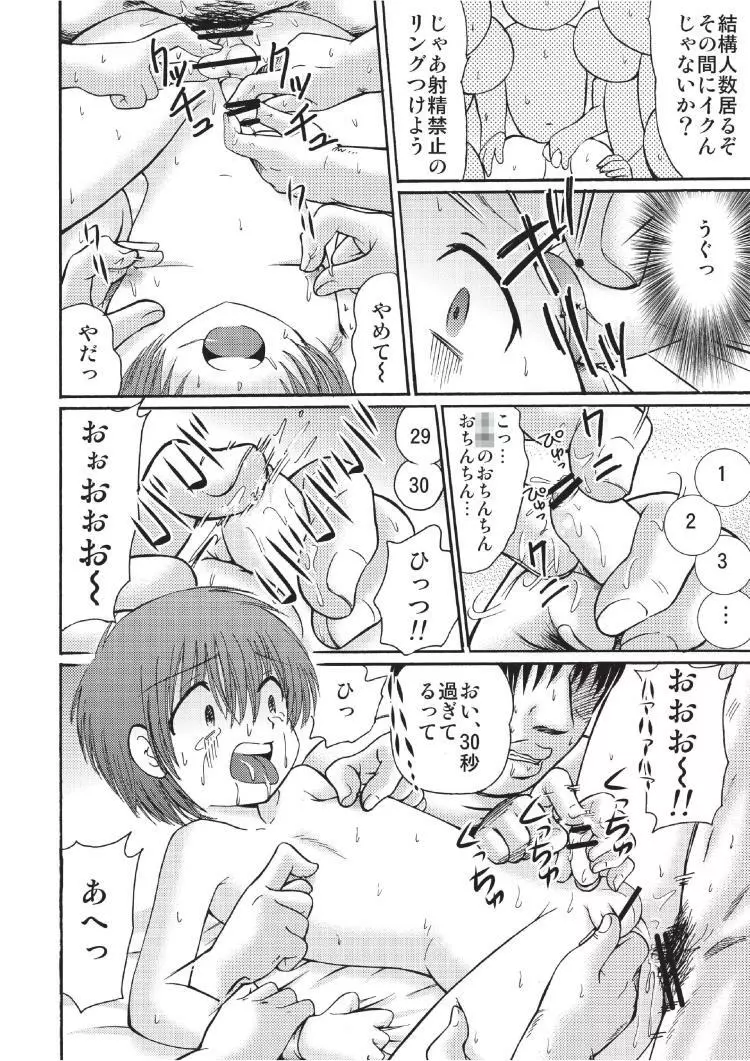 Tsumiuta 3 Page.16