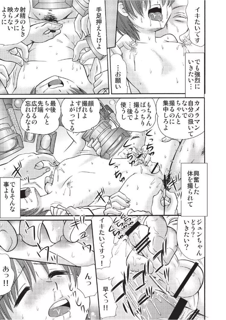 Tsumiuta 3 Page.23
