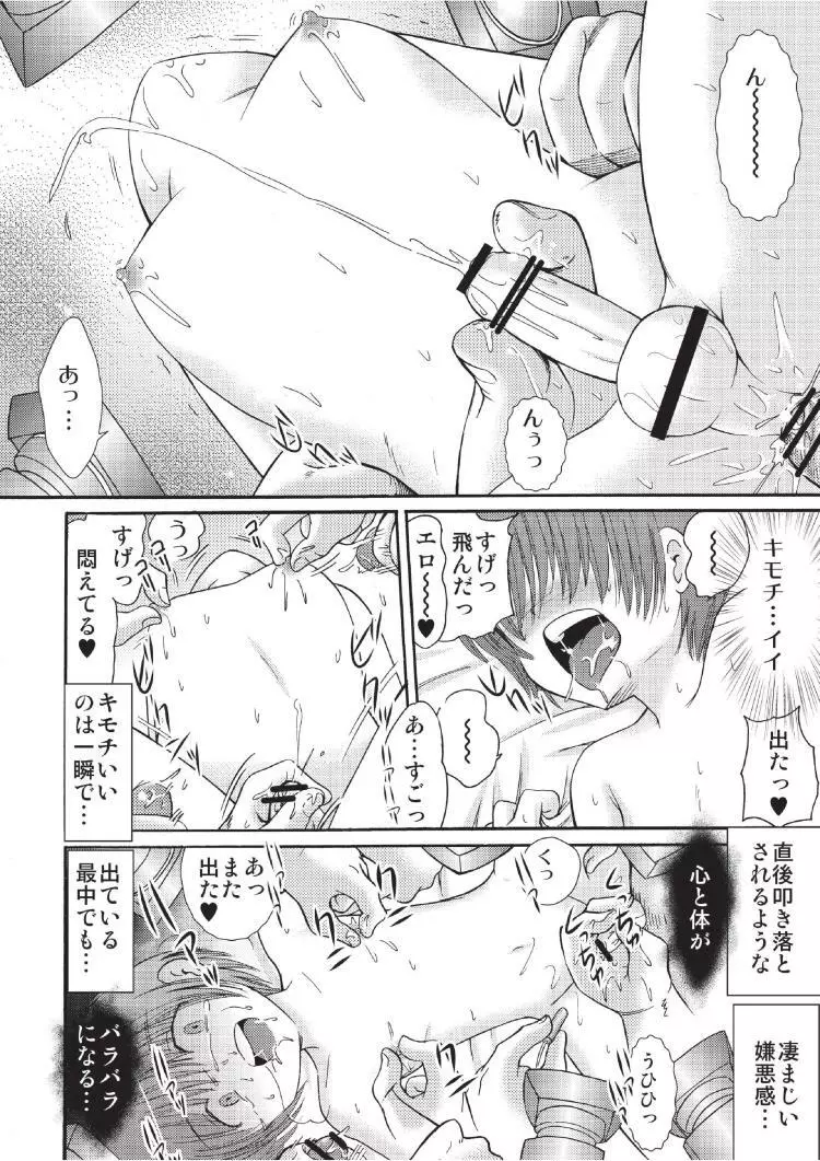 Tsumiuta 3 Page.24