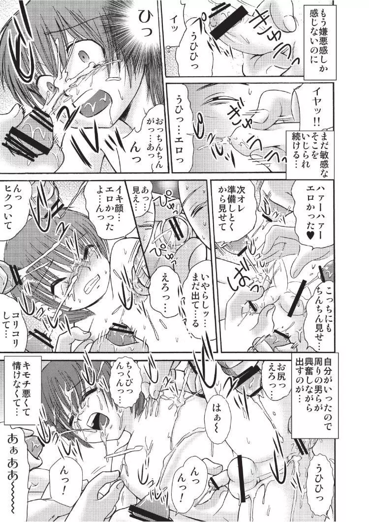 Tsumiuta 3 Page.25