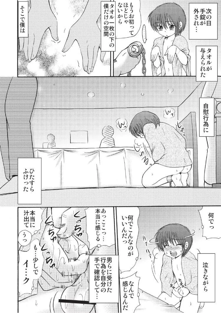 Tsumiuta 3 Page.26