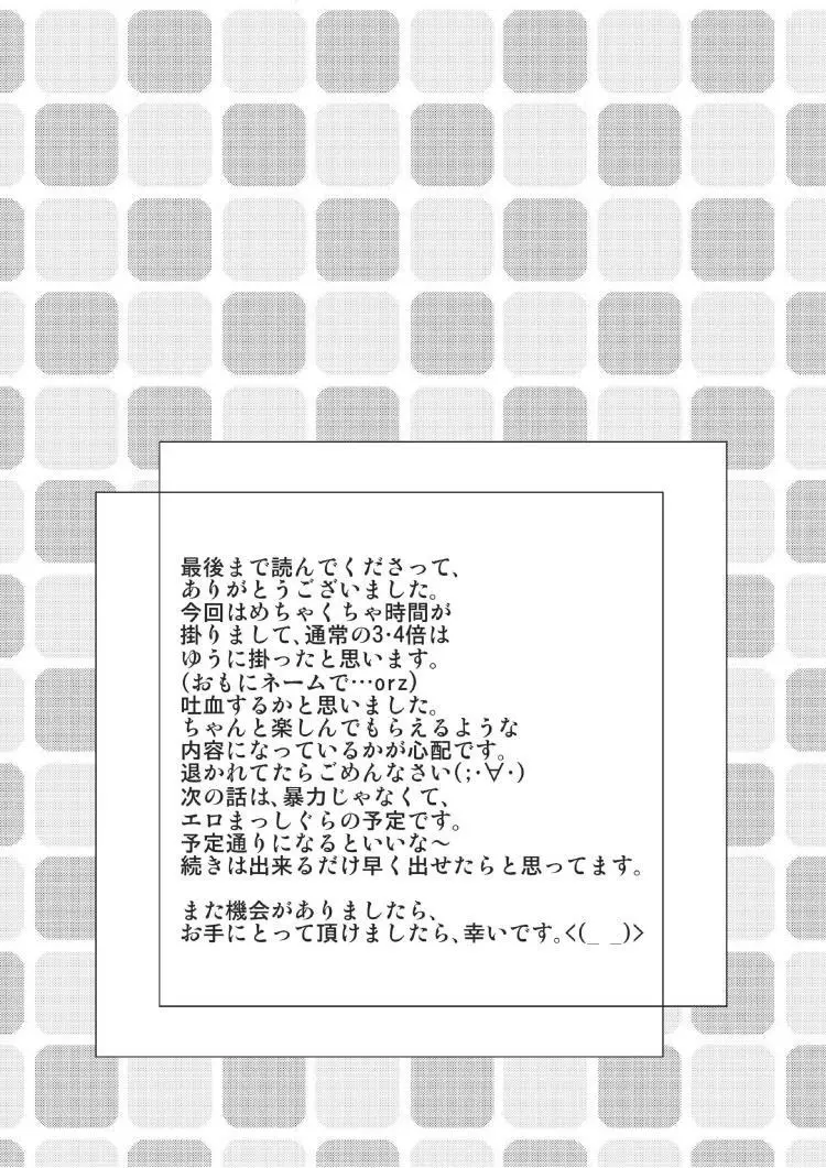 Tsumiuta 3 Page.29