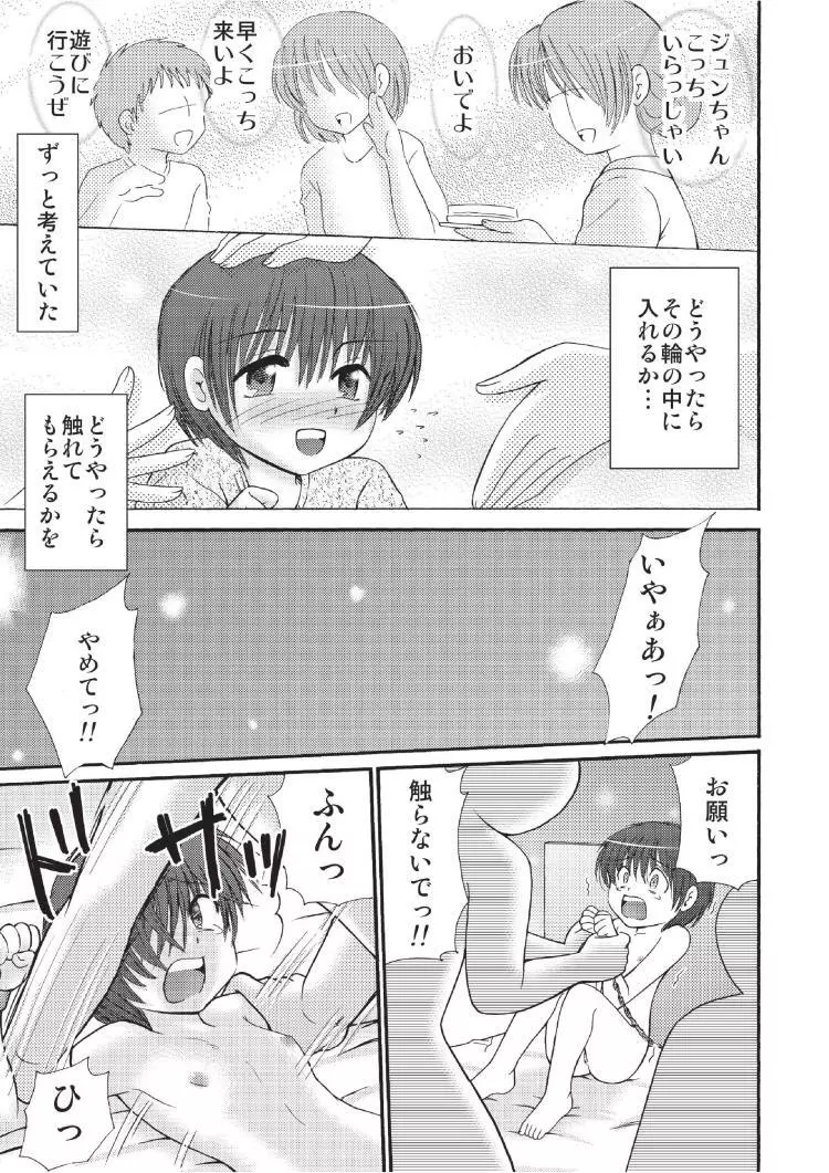 Tsumiuta 3 Page.5