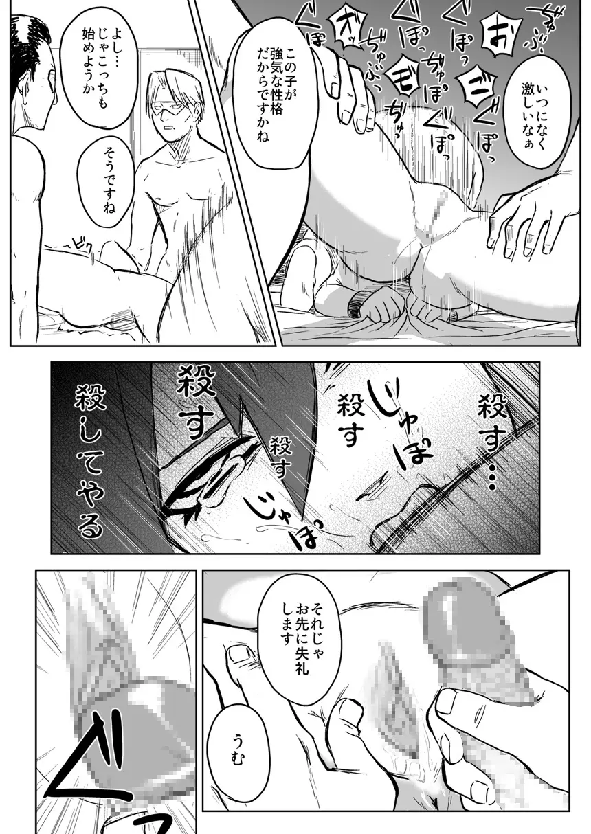 忍者依存症 Vol.2.5 Page.14