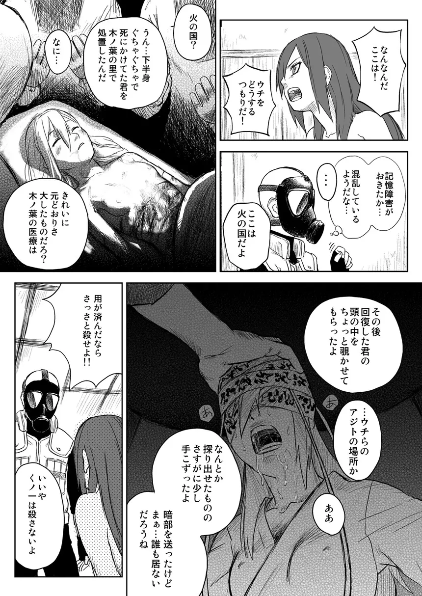 忍者依存症 Vol.2.5 Page.3