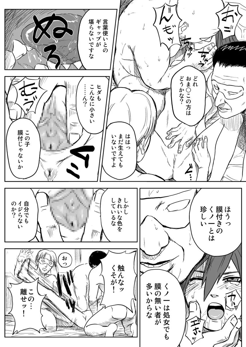 忍者依存症 Vol.2.5 Page.9